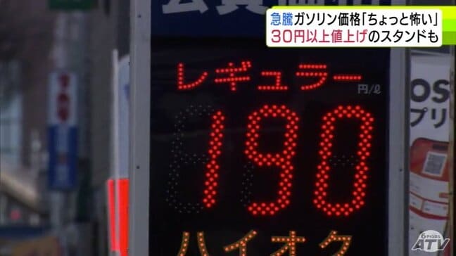【ガソリン価格急騰】青森市内でレギュラーガソリンが1リットルあたり190円台のスタンドも　多くのガソリンスタンドで大幅値上げ　一体どこまで・いつまで続くのか…　客から不安の声「怖いな」|TBS NEWS DIG