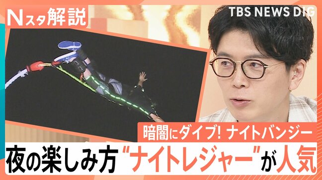 猛暑でナイトレジャーが人気! 市場規模は22兆円「ナイトタイムエコノミー」 夜だからこその楽しみ方も【Nスタ解説】|TBS NEWS DIG