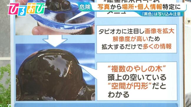 年末年始「SNSの投稿」に注意!“タピオカの写真”で場所特定?プロが教える写ってはいけないもの【ひるおび】|TBS NEWS DIG