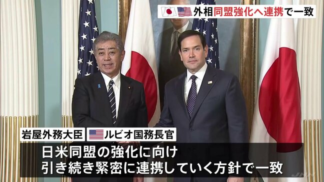 日米外相、同盟強化へ連携で一致　首脳会談の早期実現に向けて調整も|TBS NEWS DIG