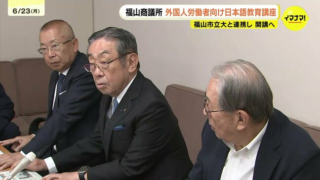 日本語理解し「安全安心な労働環境で働いて」　外国人労働者向け教育講座　福山商工会議所と大学が連携し７月開講　広島県福山市|TBS NEWS DIG