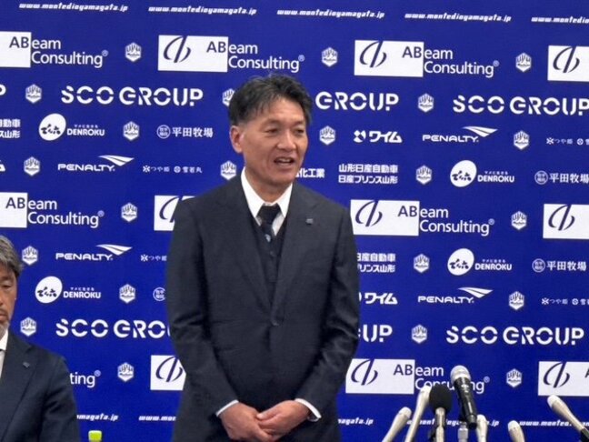 「このクラブで全身全霊をもってがんばりたい」モンテディオ山形　横内昭展新監督が就任会見中　元森保ジャパンコーチとしてワールドカップベスト16の手腕買われ就任|TBS NEWS DIG
