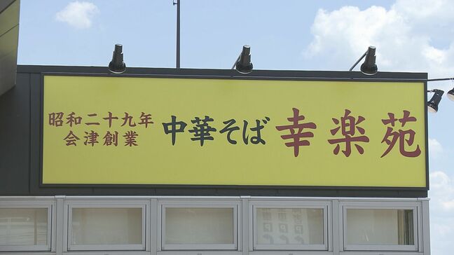 業績回復、事業拡大へ…ラーメン「幸楽苑」地元・郡山市に新工場建設へ　工業団地に土地購入　福島|TBS NEWS DIG