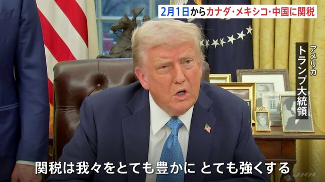 トランプ大統領　カナダ・メキシコに25％関税 中国に10％の追加関税課すと明言 2月1日から|TBS NEWS DIG