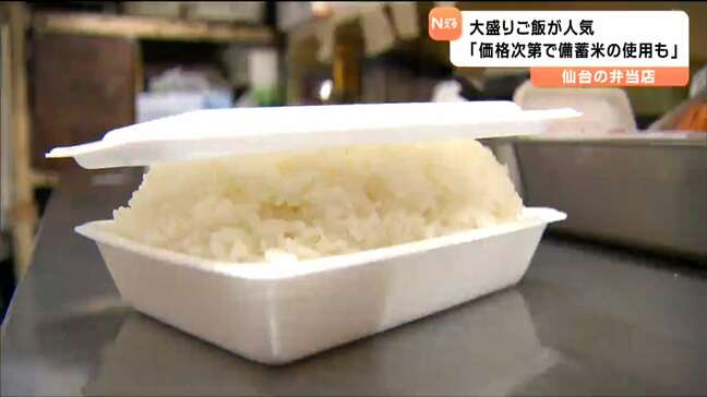 大盛自慢の弁当店「1番コメが効く、備蓄米でも何でも使いたい」仙台|TBS NEWS DIG