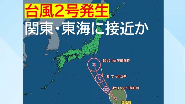 【台風情報】台風2号が発生　関東や東海に近づく可能性　小笠原諸島は23日夜から激しい雨か《気象庁　最新シミュレーション》|TBS NEWS DIG