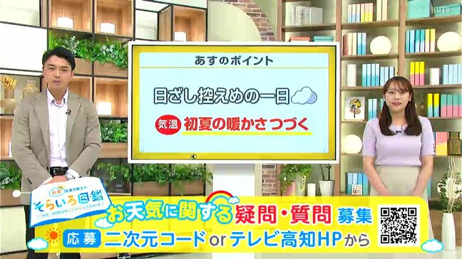 高知の天気　28日　雲広がりながらも日差し届く　山岸拓気象予報士が解説　|TBS NEWS DIG