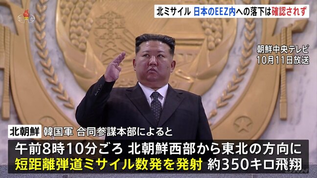北朝鮮 弾道ミサイル発射　日本のEEZ内への落下確認されず　“北朝鮮内陸部に着弾か”韓国軍合同参謀本部|TBS NEWS DIG