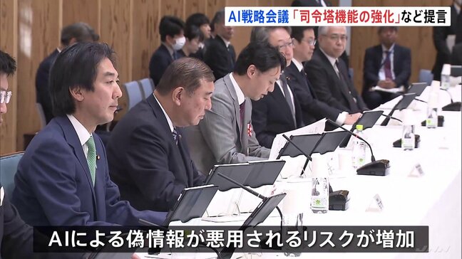 政府「AI戦略会議」　報告書には法整備の必要性など盛り込む　25年の通常国会に法案提出へ|TBS NEWS DIG