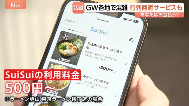 GW混雑を避けたい！ラーメン店で“行列スルーサービス”「あったら助かる人もいる！？」値段は500円から　あなたはお金を払う？払わない？|TBS NEWS DIG