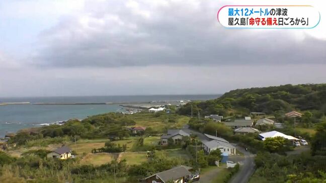 南海トラフ巨大地震 12メートルの津波想定 屋久島の住民の備え|TBS NEWS DIG