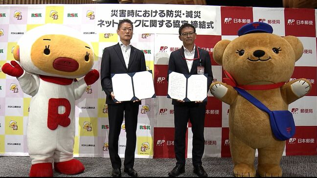 日本郵便とRSKが連携協定 自然災害への対応力の向上へ 被災地の郵便物の取り扱いに関わる情報など【岡山】|TBS NEWS DIG