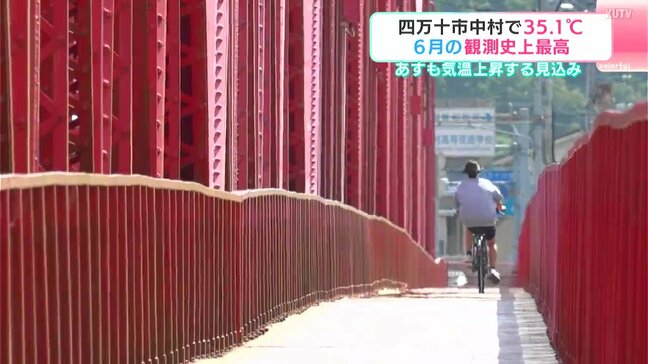 「汗がめっちゃ出ます。川に飛び込みたいです」高知県四万十市中村で35.1℃　6月の観測史上最高　17日も気温上昇する見込み|TBS NEWS DIG