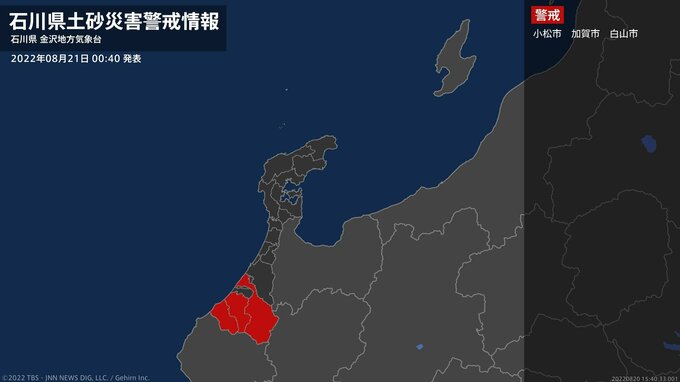 【土砂災害警戒情報】石川県・加賀市に発表　|　石川県のニュース｜MRO北陸放送