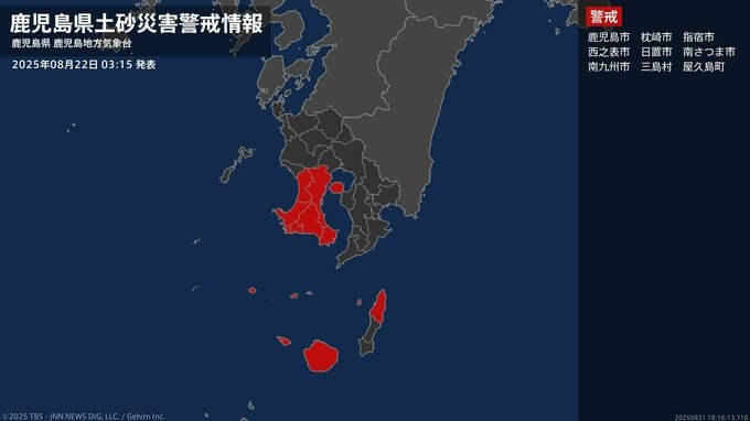 【土砂災害警戒情報】鹿児島県・鹿児島市、日置市に発表 22日03:15時点|TBS NEWS DIG