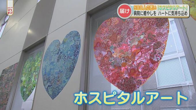 500人の思いを込めて「ハート」が広がる　院内を癒しで彩る「ホスピタルアート」とは　|　熊本のニュース｜RKK NEWS｜RKK熊本放送