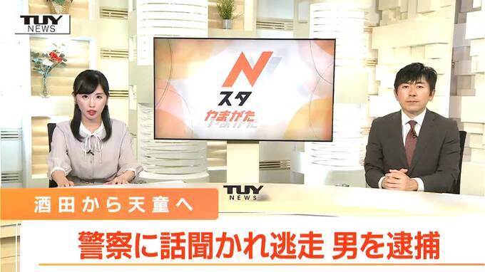 男が一時逃走！80キロ離れた場所で確保の現場　警察が追跡（山形）|TBS NEWS DIG