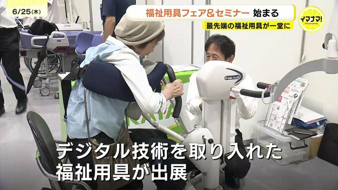 「介護人材不足を解消できたら」最先端の福祉用具が一堂に　広島市でフェア＆セミナー開催　|　RCC NEWS | 広島ニュース | RCC中国放送
