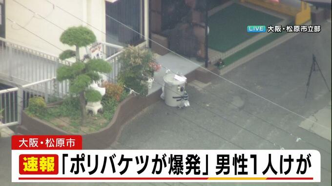 【速報】「ポリバケツが爆発した」ゴルフ練習場の男性職員がけが　不審物を移動させようと軽トラに載せると熱風が|TBS NEWS DIG