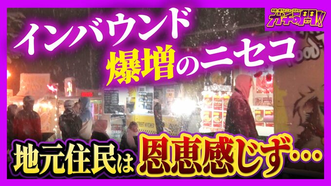 【オーバーツーリズム】「1.5万円のラーメン」「出張寿司」　マネー飛び交う“ニセコ100日戦争”　その裏で…地元住民を悩ます“マナー違反” インバウンド増加の光と影【ガチの門】　|　MBSニュース | 関西の最新ニュースを分かりやすく。