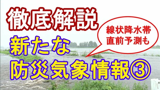【徹底解説】気象庁の「新たな防災気象情報」導入まで1か月～「線状降水帯直前予測」や「キキクル」など導入・詳しくなる情報も活用を＜3回シリーズ③＞|TBS NEWS DIG