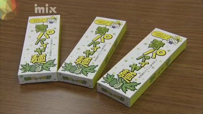 パスタ、ラーメン、瓦そばにも！青パパイヤの葉をパウダーにして練り込んだ麺を開発|TBS NEWS DIG