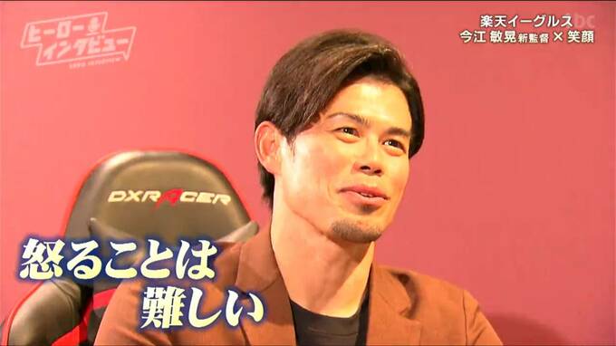 「星野仙一元監督はやっぱりかっこいい」楽天・今江敏晃新監督が目指す“監督像”「怒るのって難しいんですよ」今江監督単独インタビュー＃2|TBS NEWS DIG