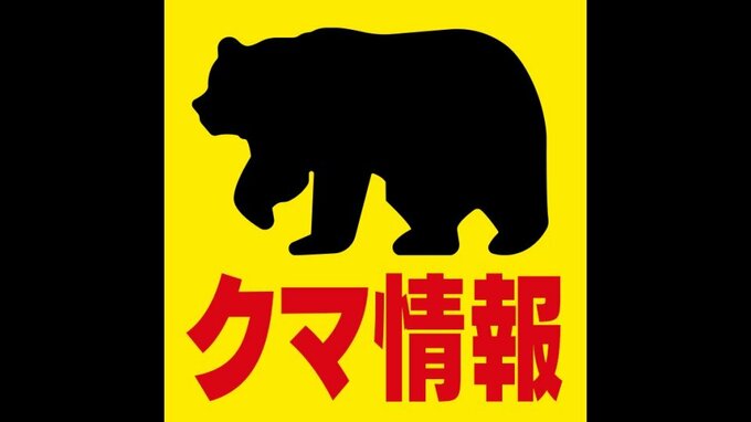 【ヒグマ情報】住宅街近くの公園でウォーキング中の男性がヒグマ1頭目撃　20日にも付近のごみステーションで親子グマの姿も　北海道森町|TBS NEWS DIG