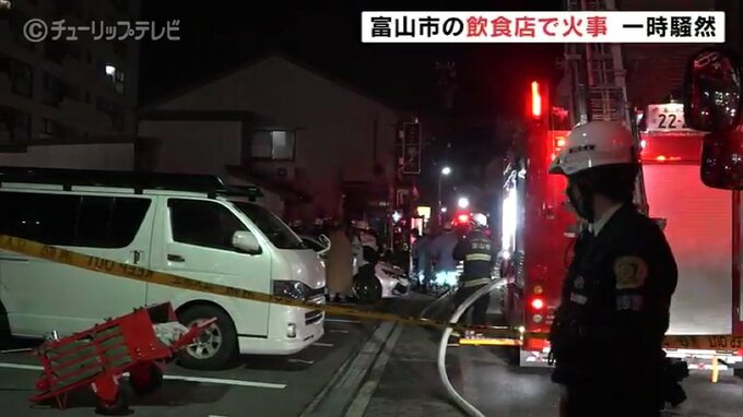 閉店後に出火 調理場が火元か 富山市中心街の飲食店 ケガ人はなし|TBS NEWS DIG