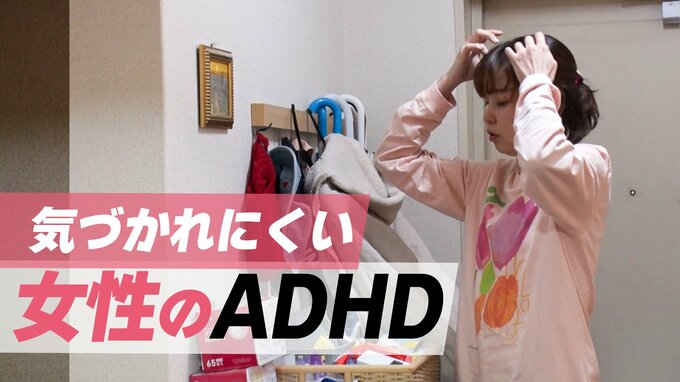 自分も周囲も気づきにくい「女性のADHD」　“なんか死にたい”追い詰められてわかった向き合い方|TBS NEWS DIG
