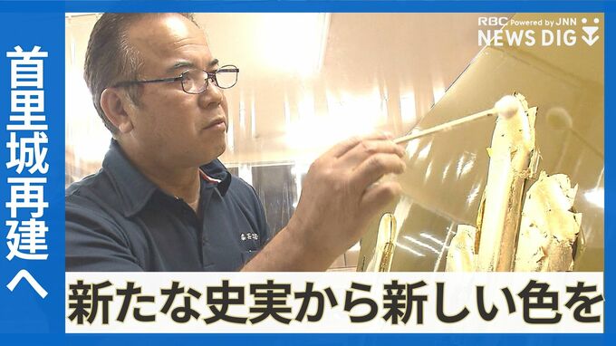 首里城再建へ、琉球王国時代の日記で判明した「扁額」の色　職人が「全く違う」という令和の首里城　|　沖縄のニュース｜RBC 琉球放送