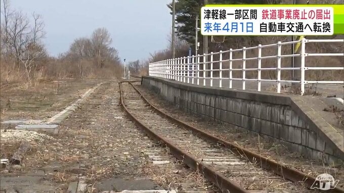 【詳報】JR東日本　津軽線の三厩～新中小国信号場までの22.2kmの鉄道事業の廃止を国土交通大臣へ届出　今後「中小国駅」の廃止も予定|TBS NEWS DIG