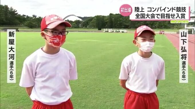 走ったり跳んだり投げたり　陸上コンバインド競技　全国大会に挑む　宮崎市の小学生2人　|　MRTニュース ｜ ＭＲＴ宮崎放送
