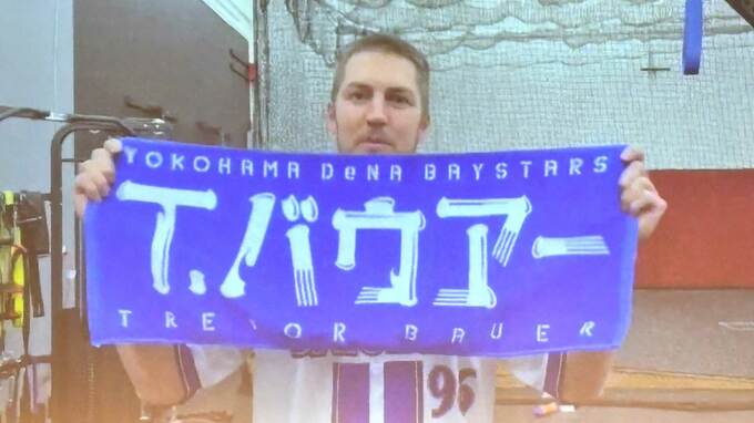 バウアー DeNA決定！三浦監督「やっと言えるな ずっと出かかってた」最強補強に安堵 2年ぶりに日本球界に復帰|TBS NEWS DIG