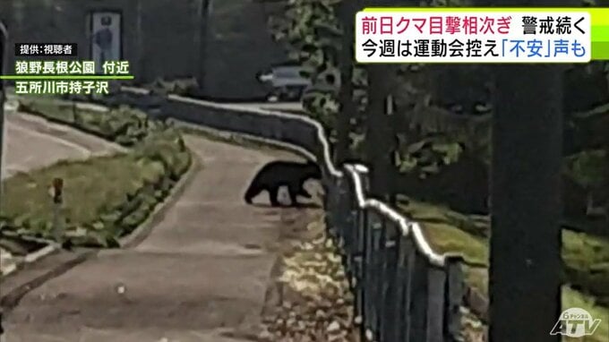 「早く捕まえてほしい」保護者からは『不安』の声　クマの目撃相次ぐ青森市浪岡で警戒続く　付近のリンゴ農家からも「怖いなと思うけど…」|TBS NEWS DIG