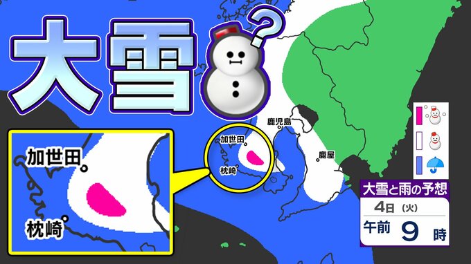 【鹿児島  大雪に関する気象情報】薩摩平地１７ｃｍ  大隅平地５ｃｍ  平地でも積雪のおそれ  雪のシミュレーション　|　鹿児島のニュース｜MBC NEWS｜南日本放送