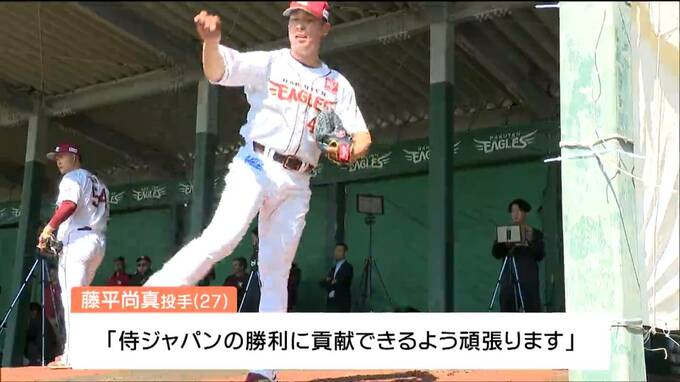 WBC侍ジャパンメンバーに楽天イーグルス・藤平投手が新たに選出「勝利に貢献したい」|TBS NEWS DIG