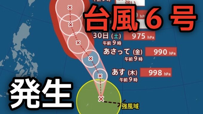 【台風情報】台風6号（チャンミー）が発生　勢力を強めながら北上に進み 30日（土）最大瞬間風速45ｍ予想 日本への影響は？27日（水）～6月1日（月）までの雨風シミュレーションで確認【気象庁 27日最新情報】|TBS NEWS DIG