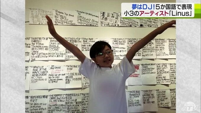 夢はＤＪ！小学3年生のアーティスト「Ｌｉｎｕｓ」弱視の治療で触れた“タブレット端末”で世界観を広げ8歳で個展　|　青森のニュース│ATV NEWS│青森テレビ