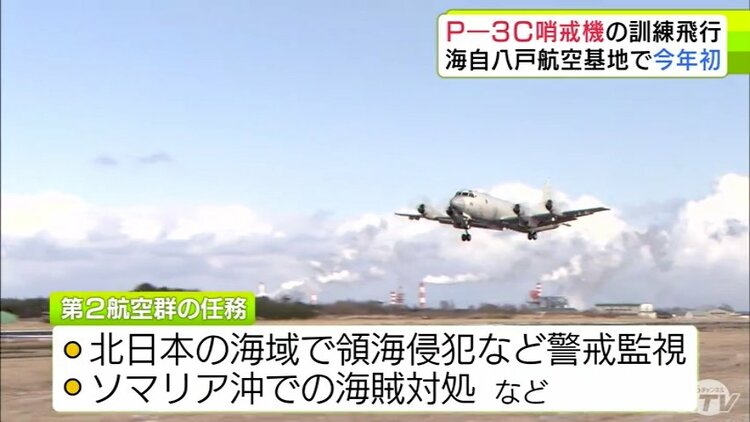 2026年初の「P－3C哨戒機」の訓練飛行を実施 青森県八戸市・階上町