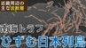 南海トラフで『ひずむ日本列島』活断層が集中する地域に大地震の足音迫る　4年前、能登半島の謎の地殻変動をGPS予測が察知していた|TBS NEWS DIG