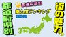 【都道府県別 魅力度ランキング2024最新】1位福岡 2位神奈川 3位東京 そもそも、街の魅力って？観光、ビジネス、利便性、気候、食べ物、娯楽…？|TBS NEWS DIG