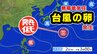 【台風のたまご＝熱帯低気圧発生】台風に発達へ フィリピン付近の熱帯じょう乱は 日本接近の予想も【雨・風シミュレーション7月3日（木）～13日（日）】|TBS NEWS DIG
