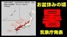 【かなりの高温】お盆休みのころ「10年に1度程度レベルの著しい高温」 北陸から九州北部にかけて"暑い"　気象庁6日午後2時30分発表　|　熊本のニュース｜RKK NEWS｜RKK熊本放送
