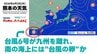 6月3日（水）【熊本の天気】6号は九州から離れ…南には"台風の卵"か　RKK気象予報士の天気解説 ＜阿蘇や天草のライブカメラも配信中＞　|　熊本のニュース｜RKK NEWS｜RKK熊本放送