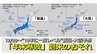 【低温・大雪情報】“年末寒波” 到来で低温・大雪おそれ　12/28以降は“10年に一度”レベルの低温＆大雪の可能性が高い　特に西日本は低温傾向が顕著に　気象庁が「低温や大雪に関する早期天候情報」発表|TBS NEWS DIG