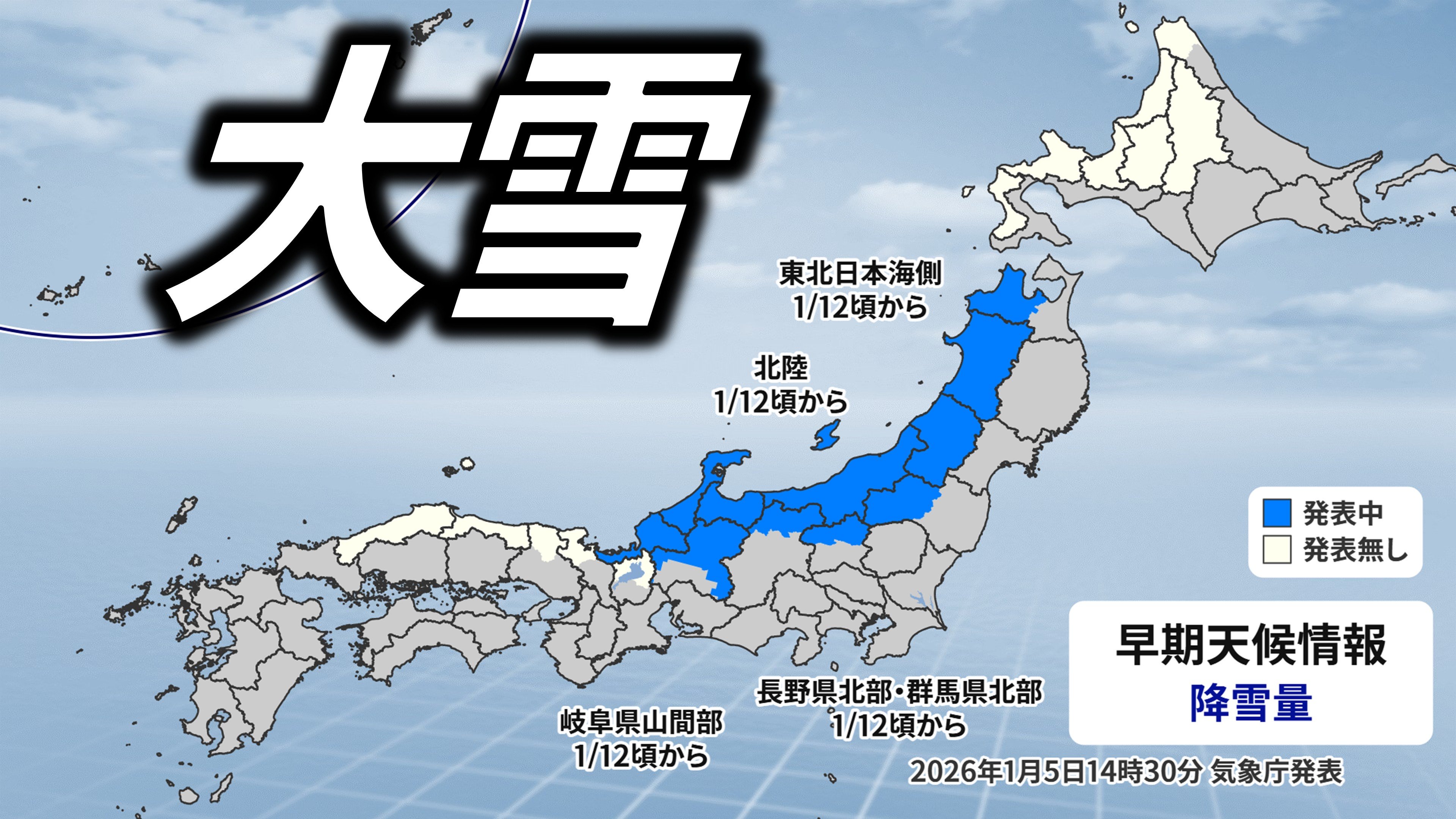 大雪情報】8日と10日は冬型の気圧配置強まる 連休最終日・成人の日以降