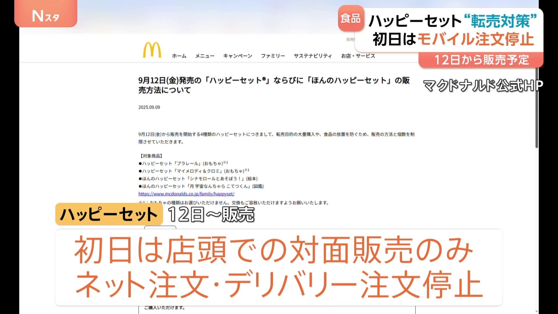 マッキーパピー様注文専用(他のお客様はご遠慮ください) ハッピーセットで転売対策 初日は対面販売のみ モバイルオーダーなど