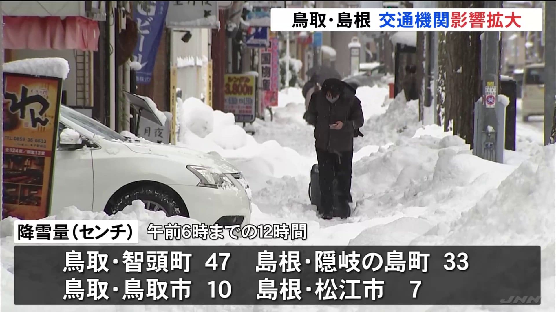 強い寒波で北陸から山陰で大雪 交通機関影響拡大 鳥取・島根 | TBS NEWS DIG