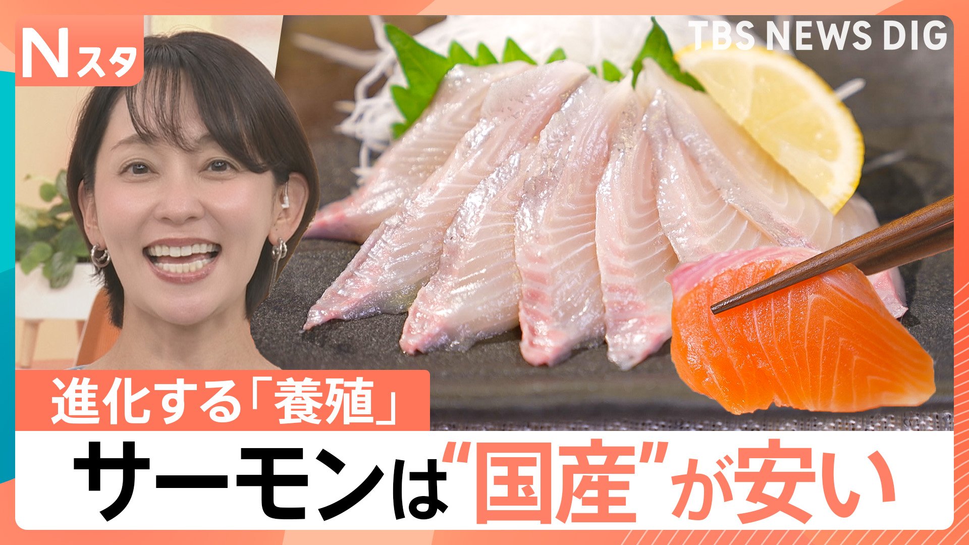 価格逆転!?】安くて美味しい「国産サーモン」が人気沸騰！ 異業種参入